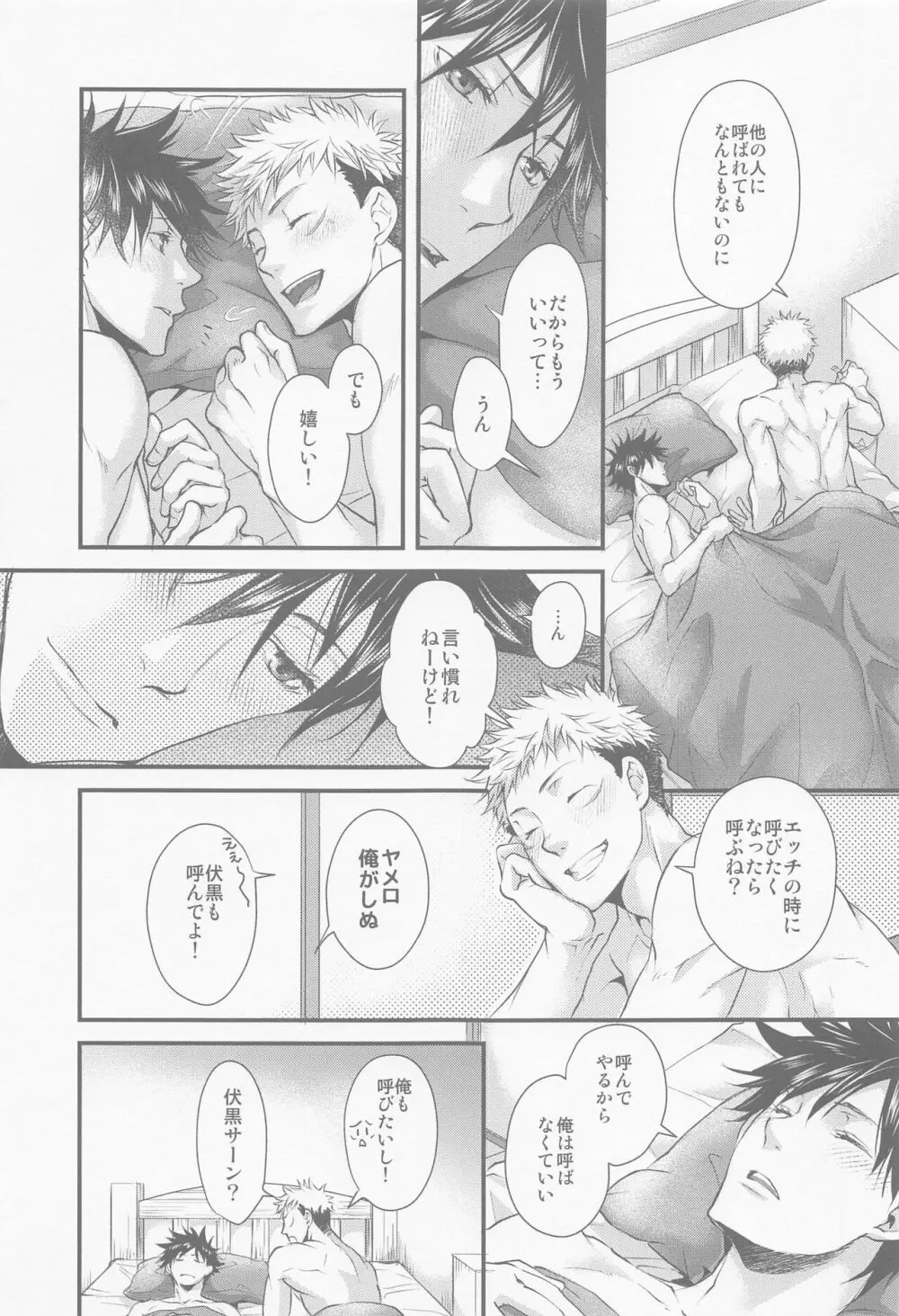 幸福音 -シアワセノオト- Page.22