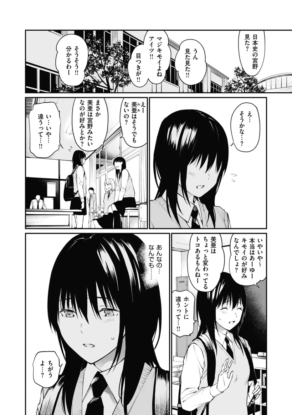 先生だったら... Page.20