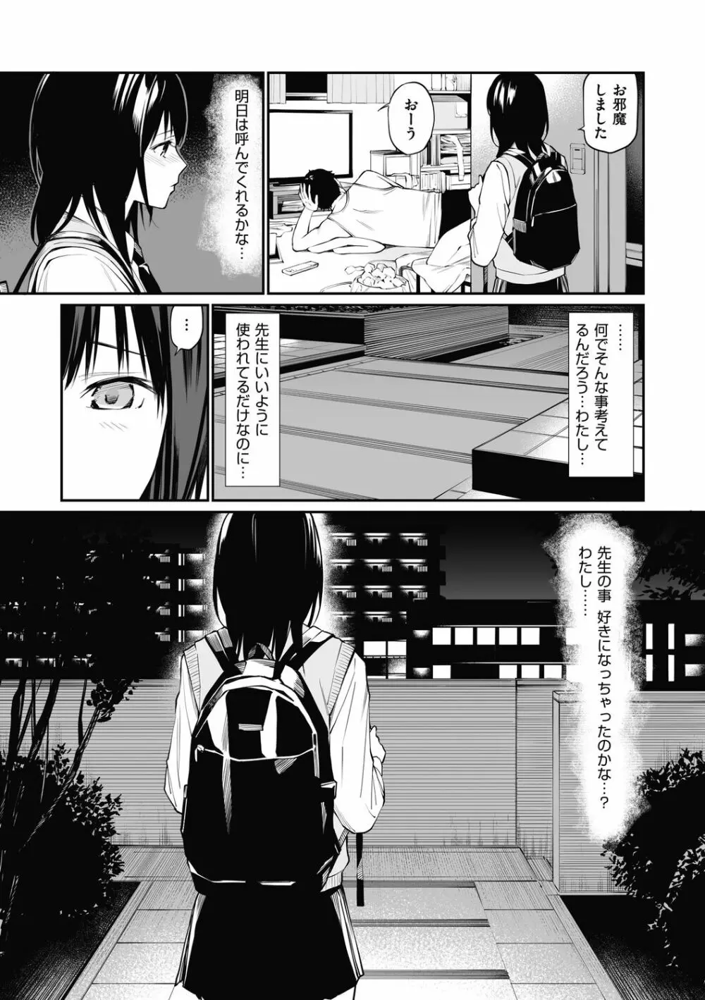 先生だったら... Page.23