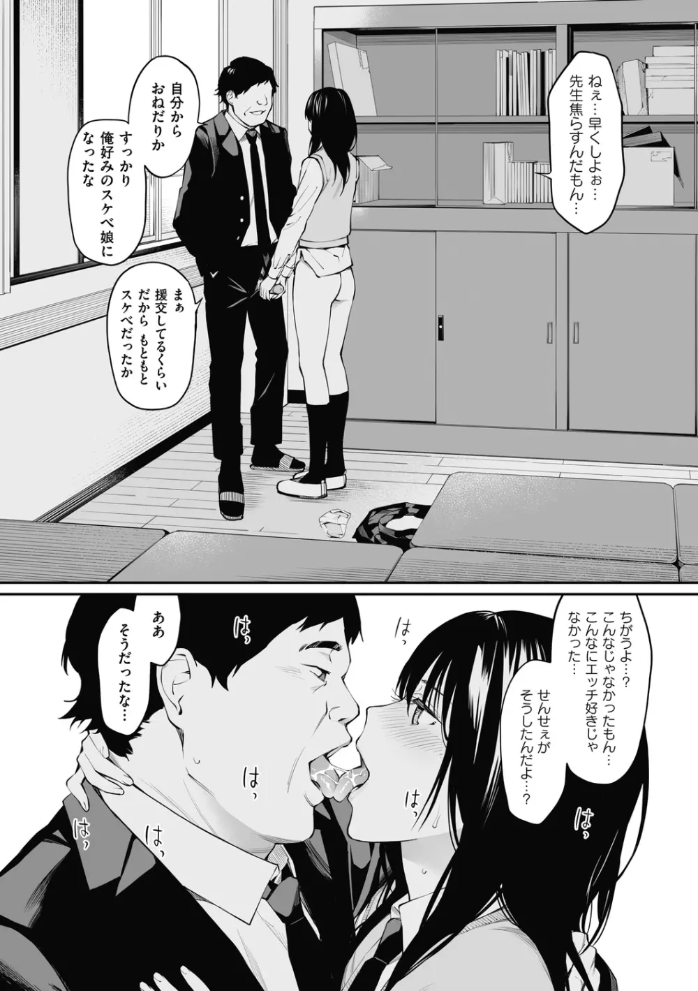 先生だったら... Page.27