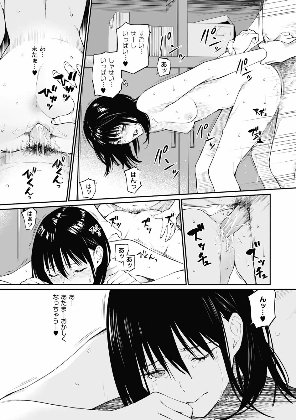 先生だったら... Page.39