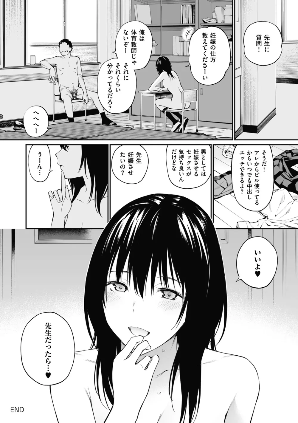 先生だったら... Page.40