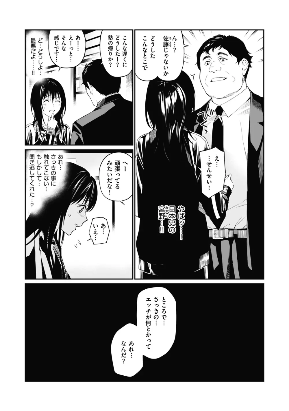 先生だったら... Page.6