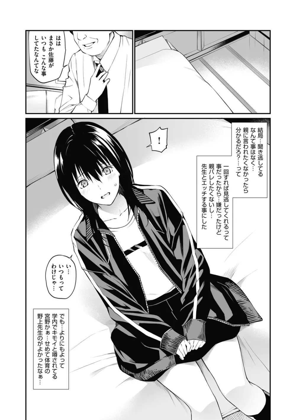 先生だったら... Page.7