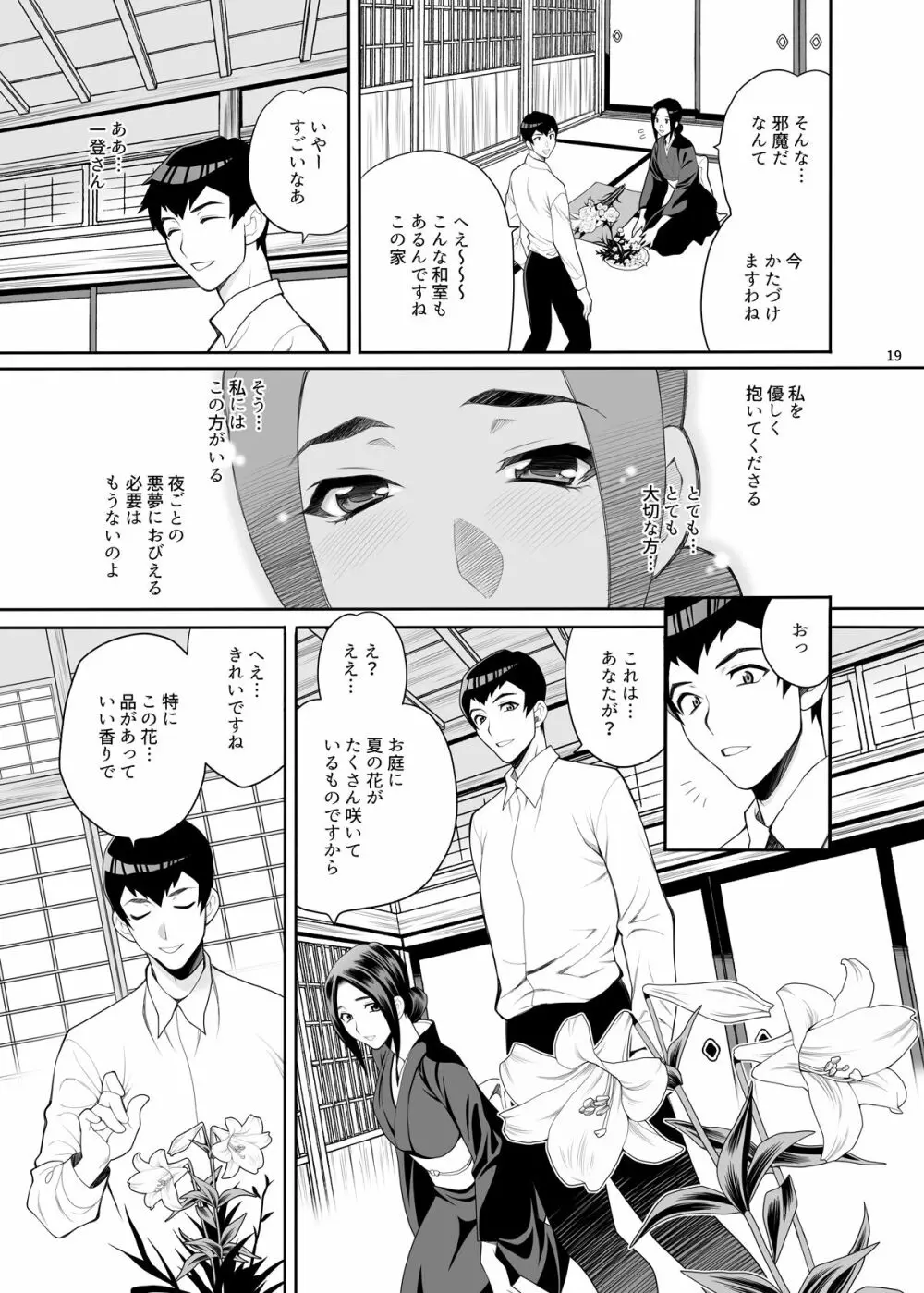 ゆきやなぎの本49 未亡人相続3 若妻のしつけ方 Page.18