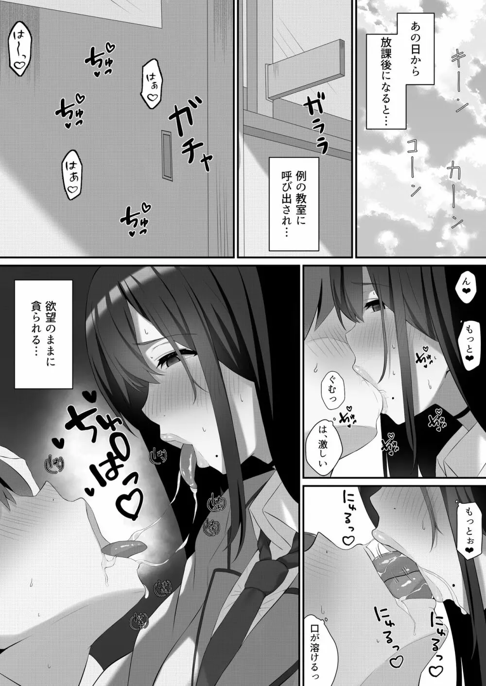 僕と先輩の秘密の関係 Page.18