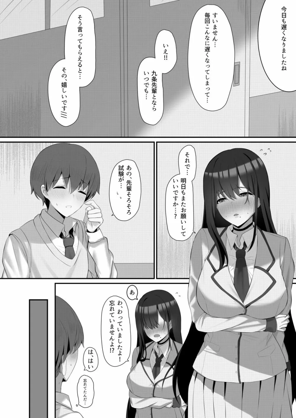 僕と先輩の秘密の関係 Page.26