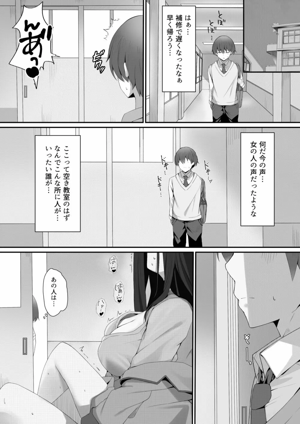 僕と先輩の秘密の関係 Page.6