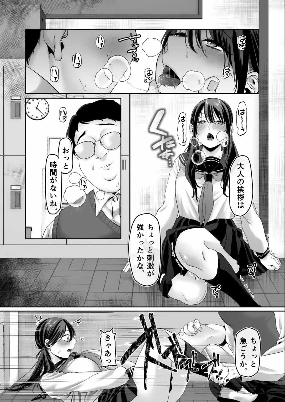 0点のシンデレラ Page.18