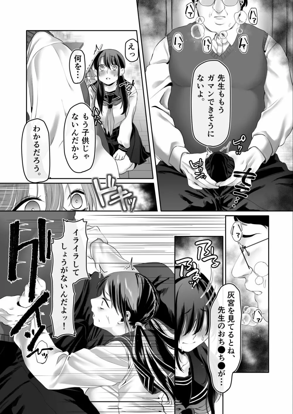 0点のシンデレラ Page.22