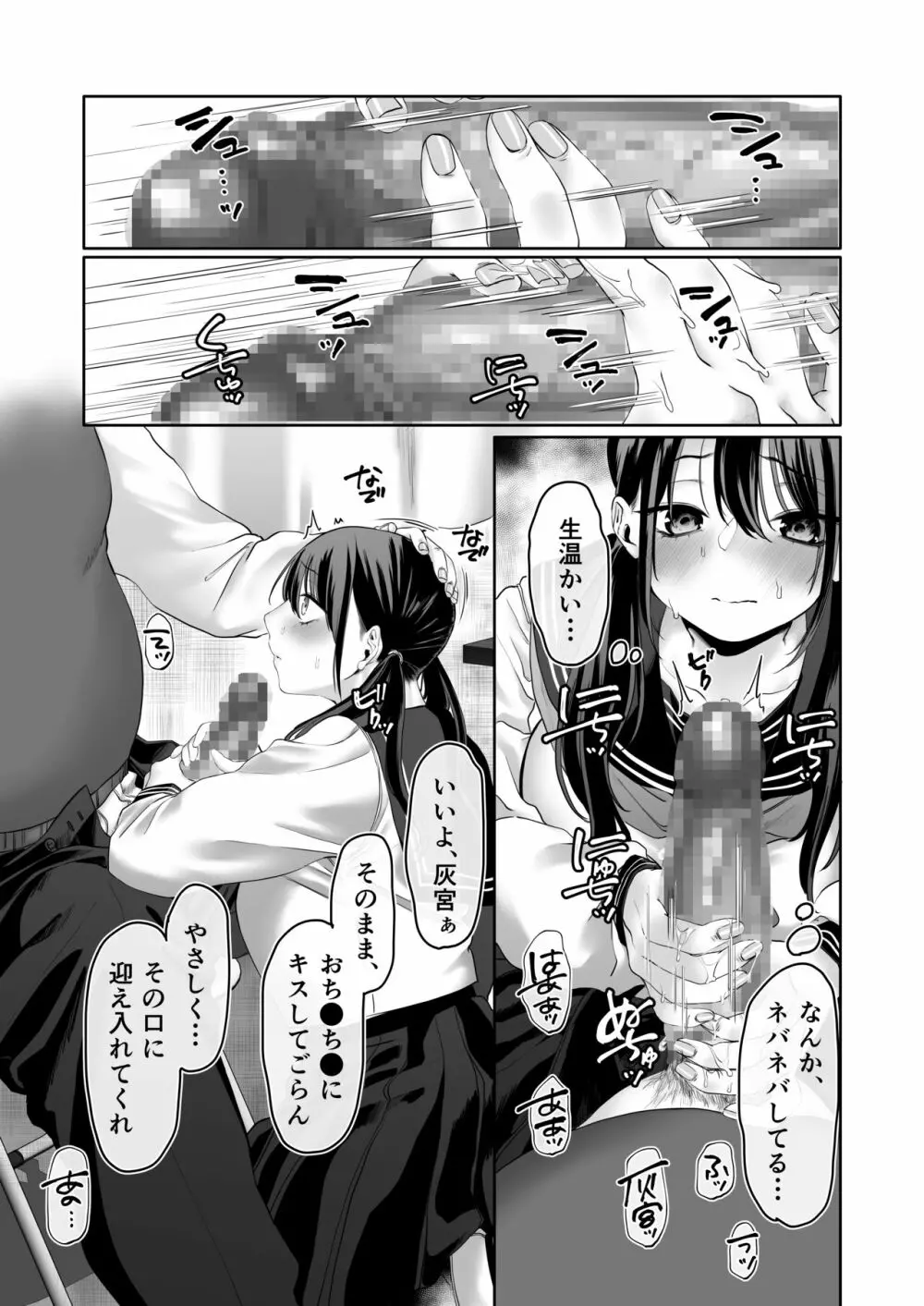 0点のシンデレラ Page.25