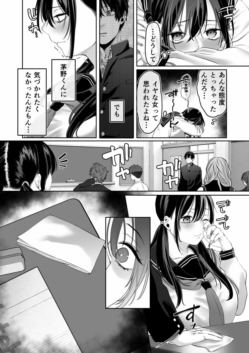 0点のシンデレラ Page.33