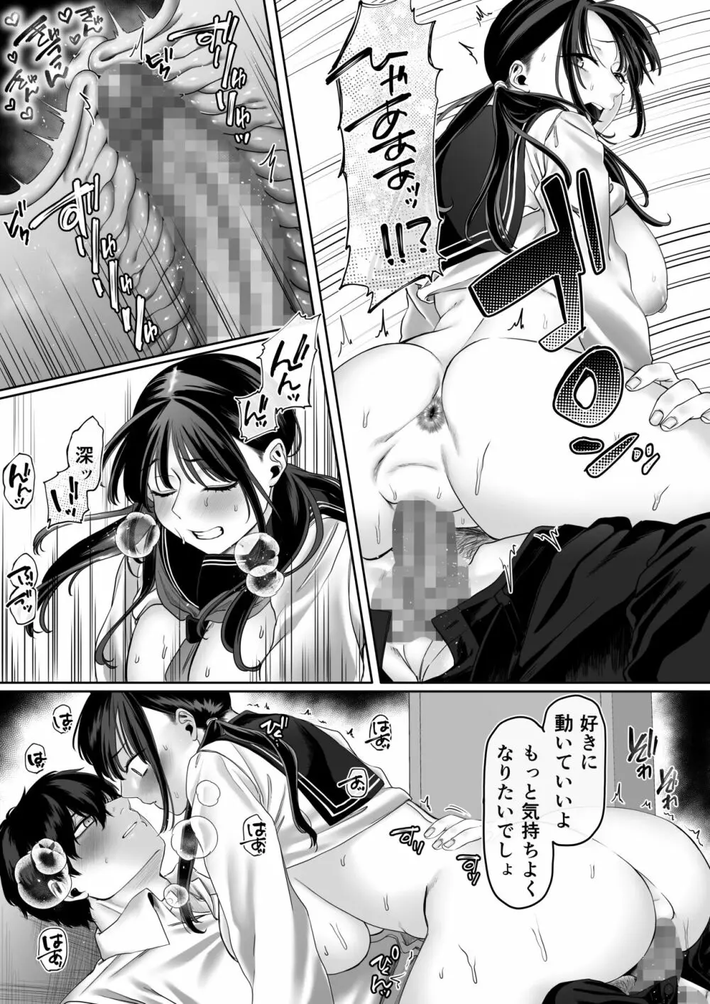 0点のシンデレラ Page.62