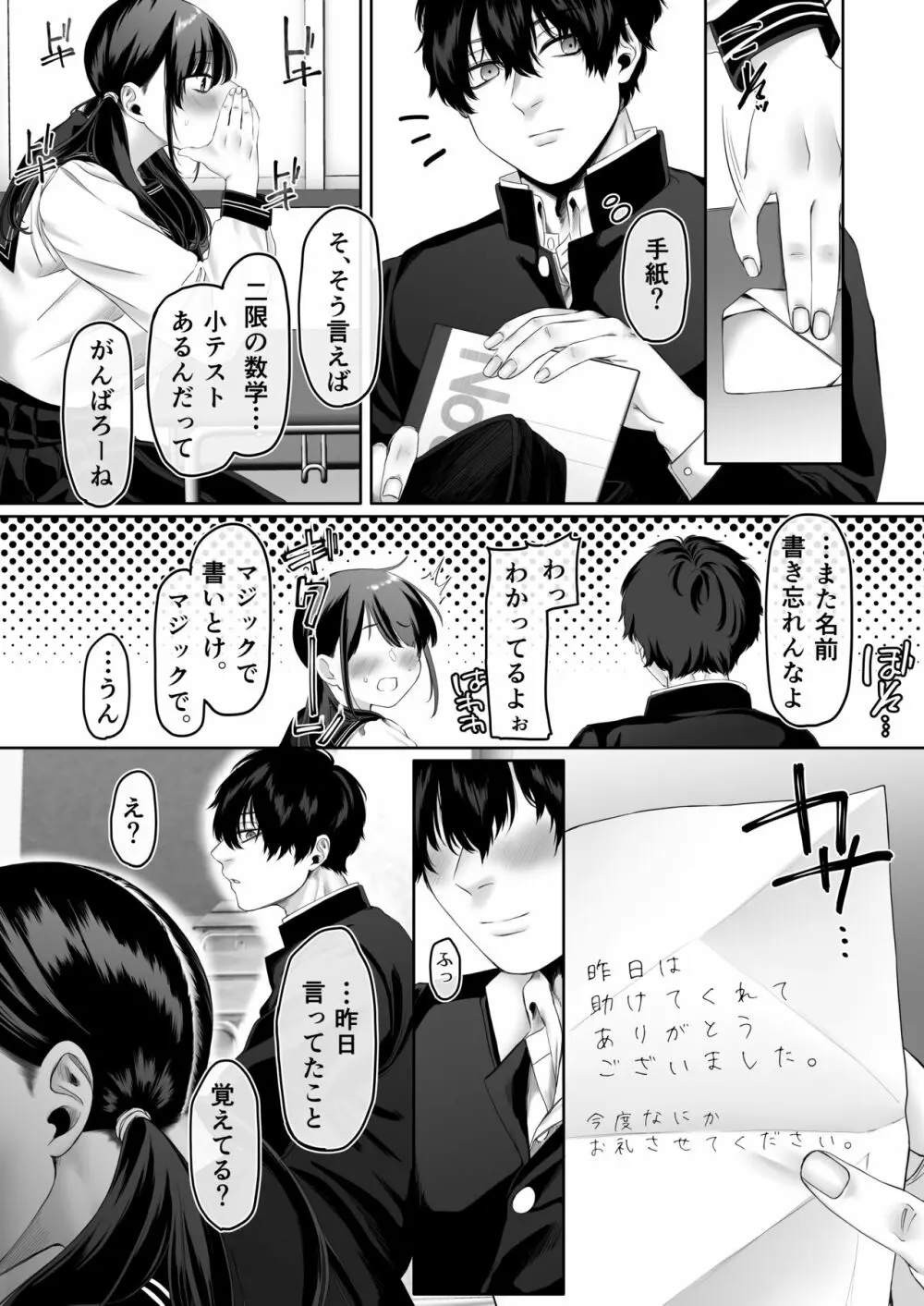 0点のシンデレラ Page.79