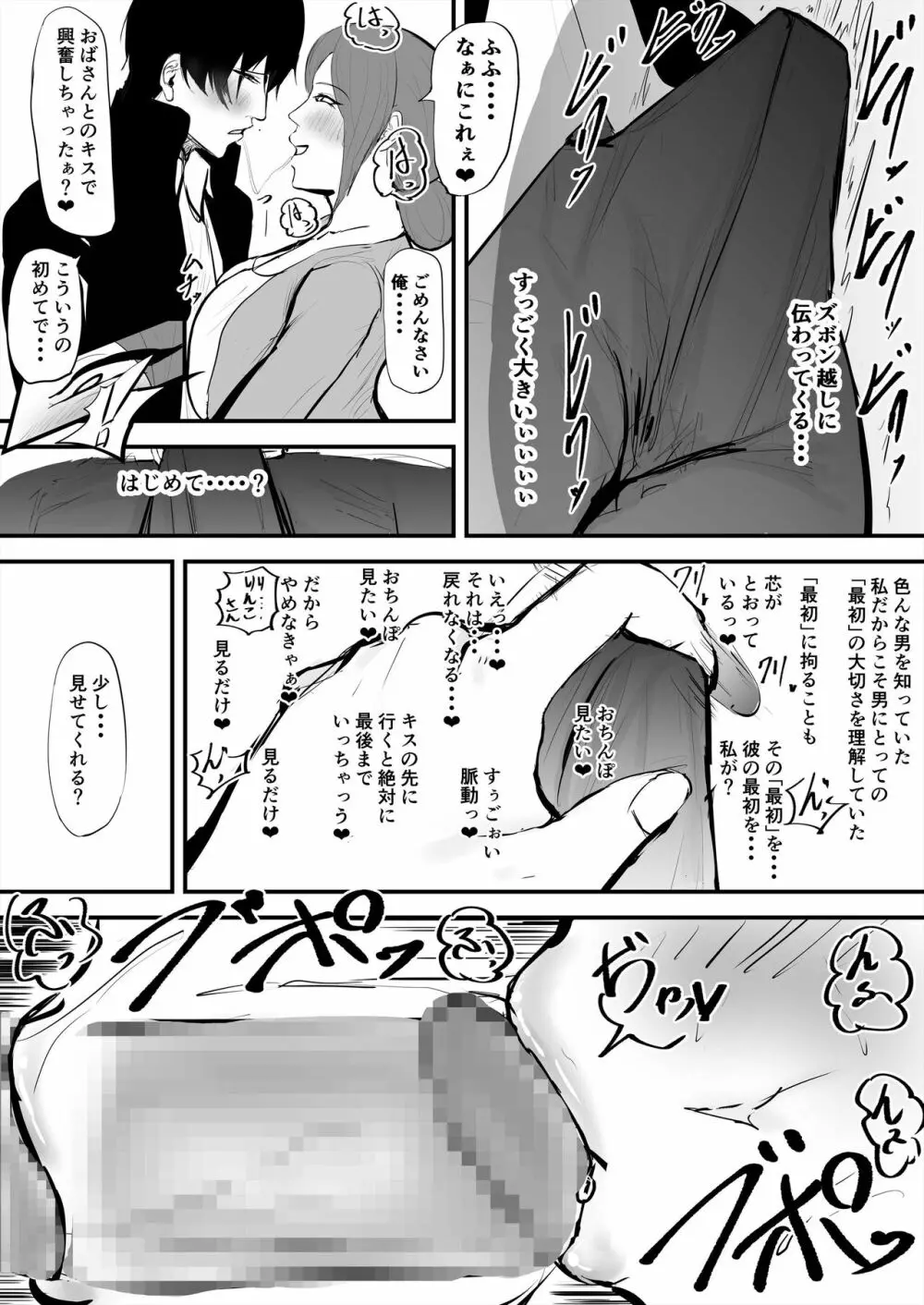 あなたじゃイケないの 自惚れ主婦編 Page.10