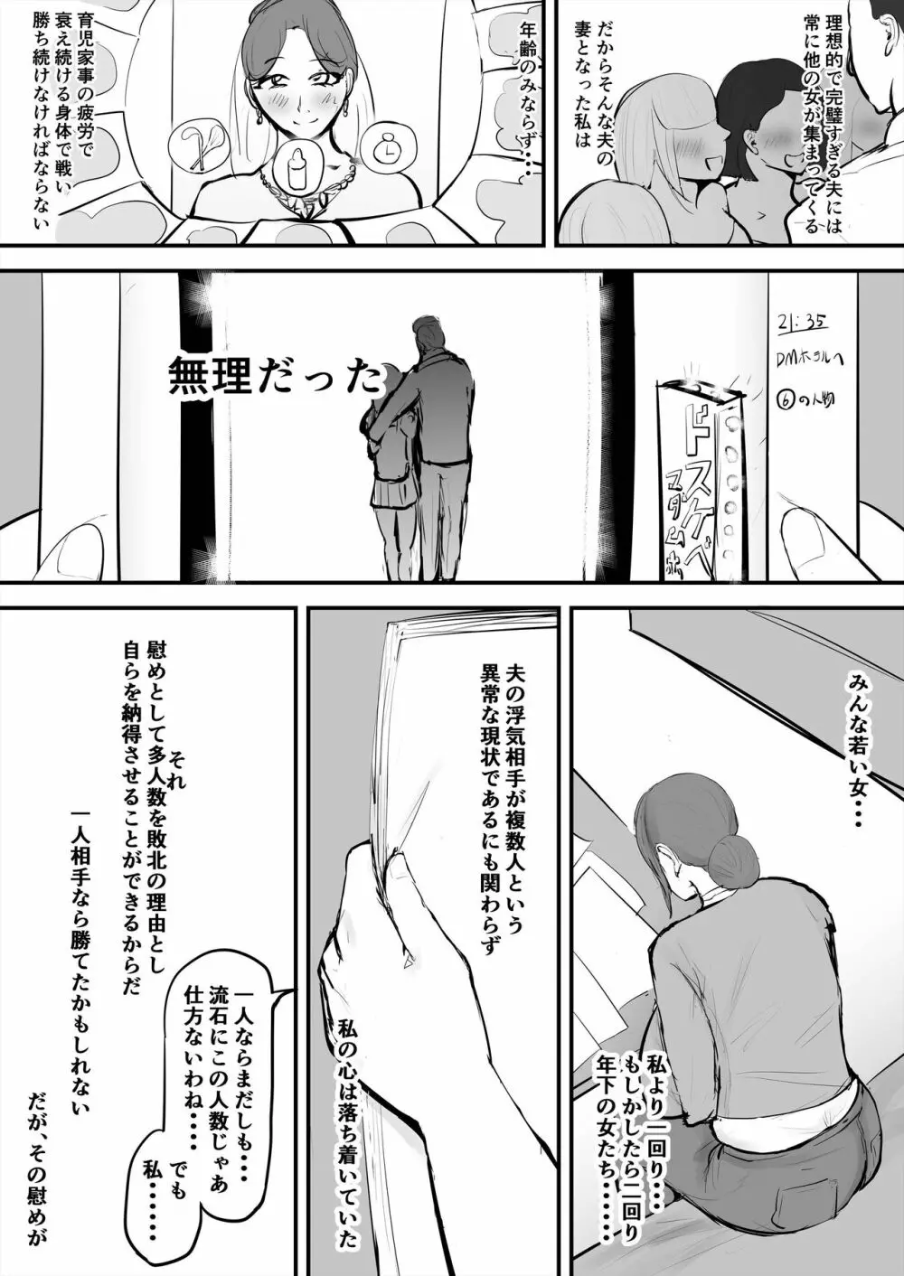 あなたじゃイケないの 自惚れ主婦編 Page.4