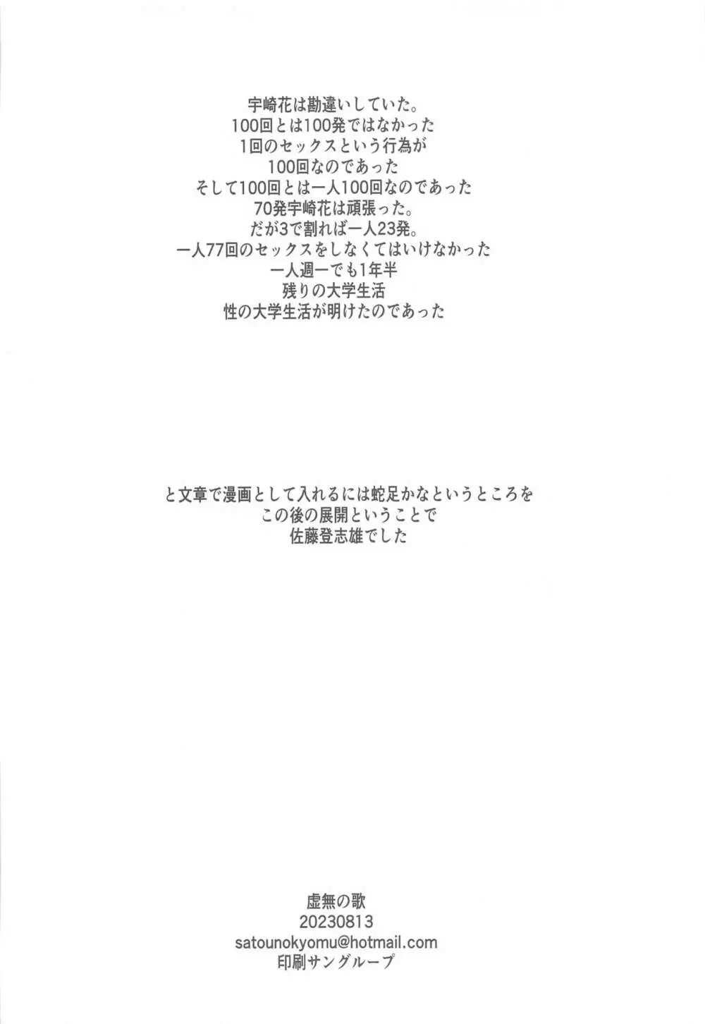 宇崎ちゃんガチン〇対決!後半戦!! Page.47