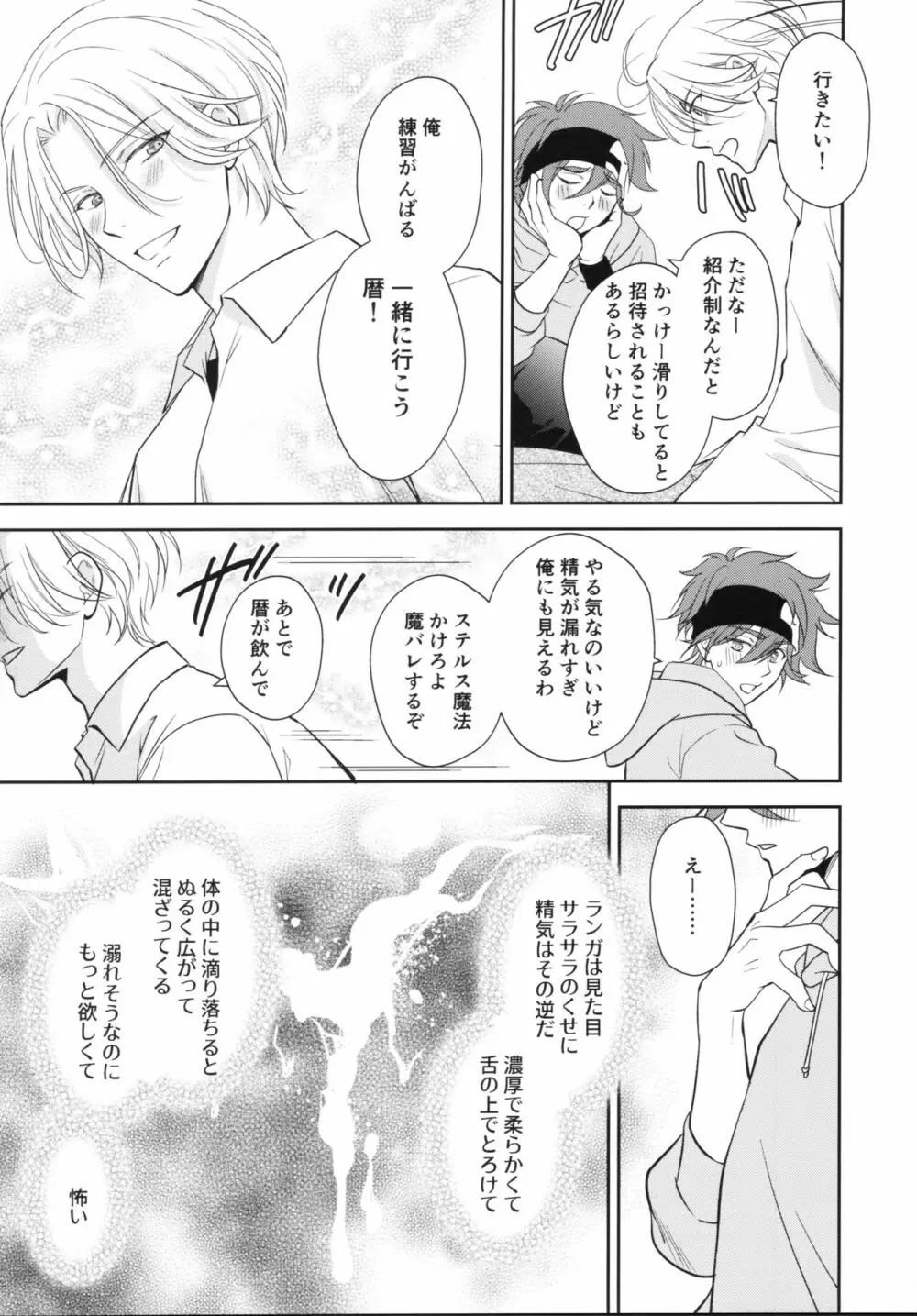 ヴァンピーロ Page.23