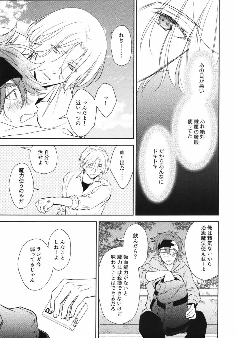 ヴァンピーロ Page.24