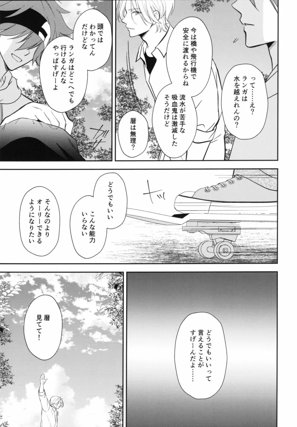 ヴァンピーロ Page.26