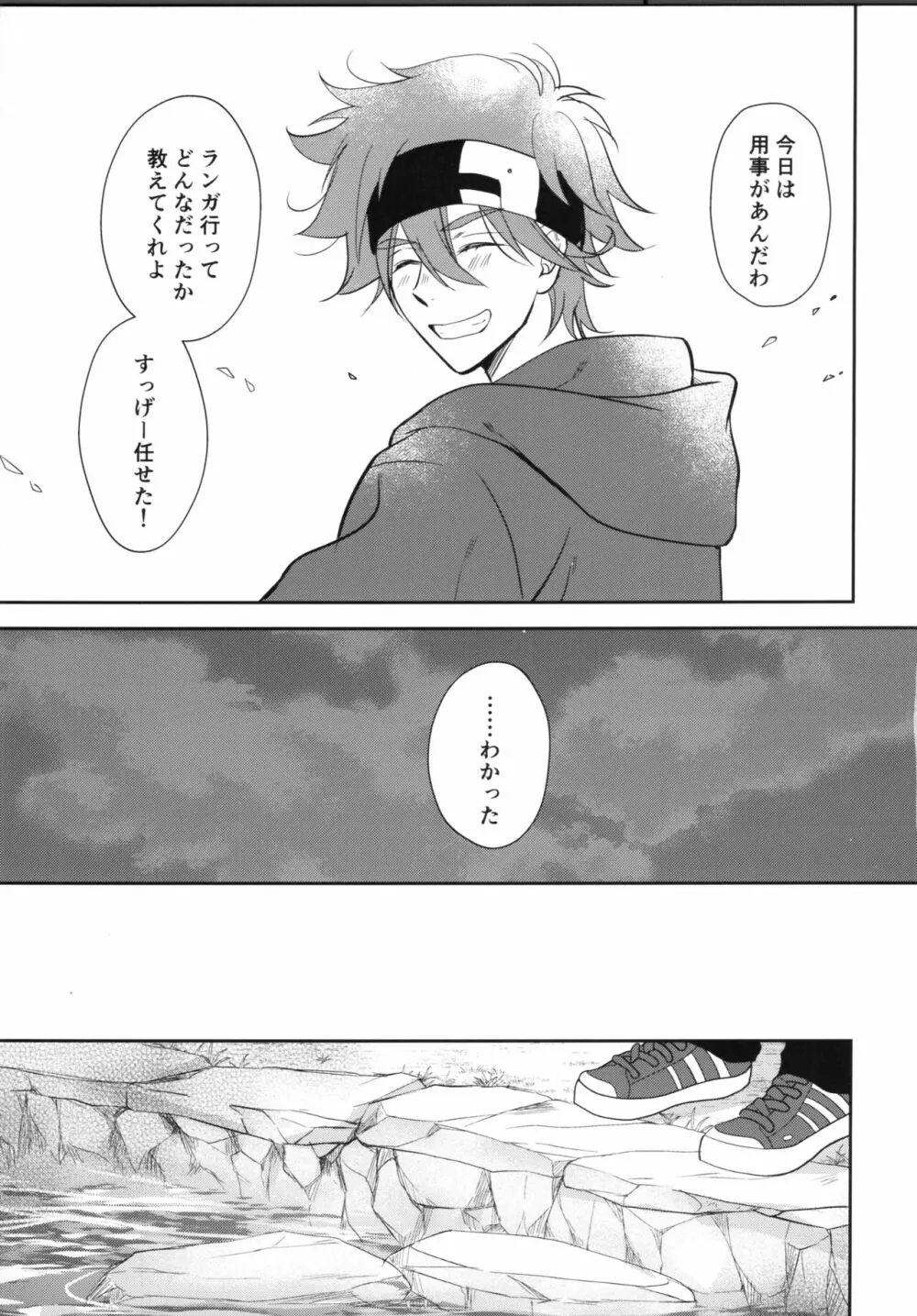 ヴァンピーロ Page.36