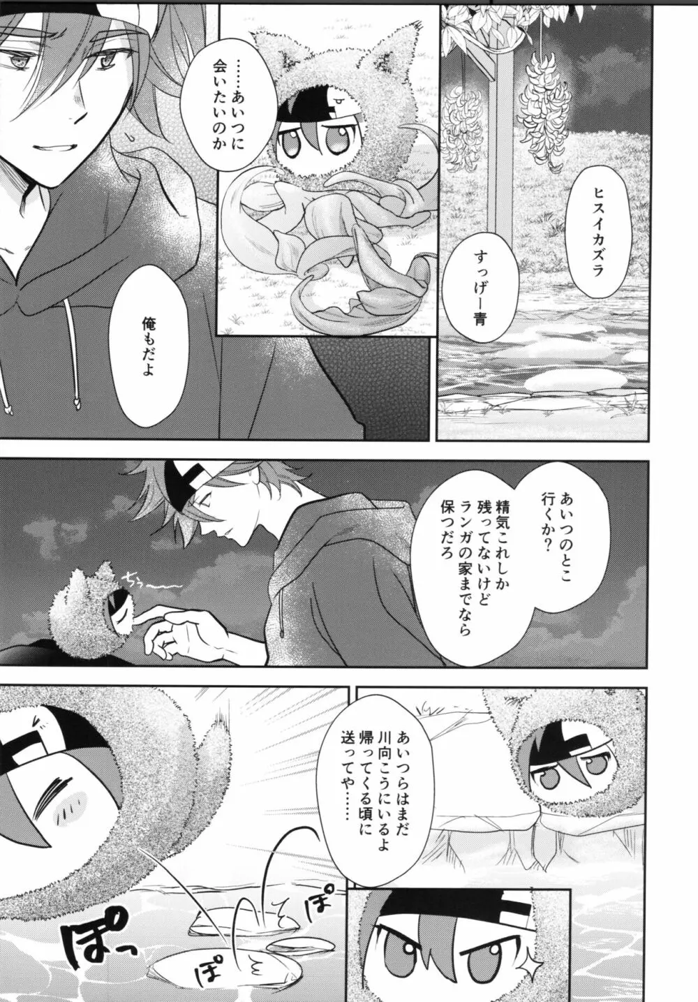 ヴァンピーロ Page.42