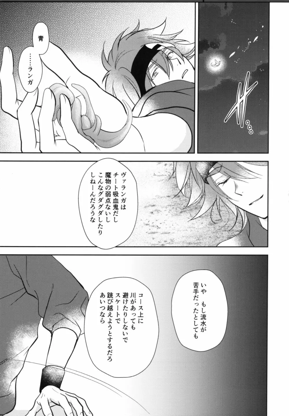 ヴァンピーロ Page.44