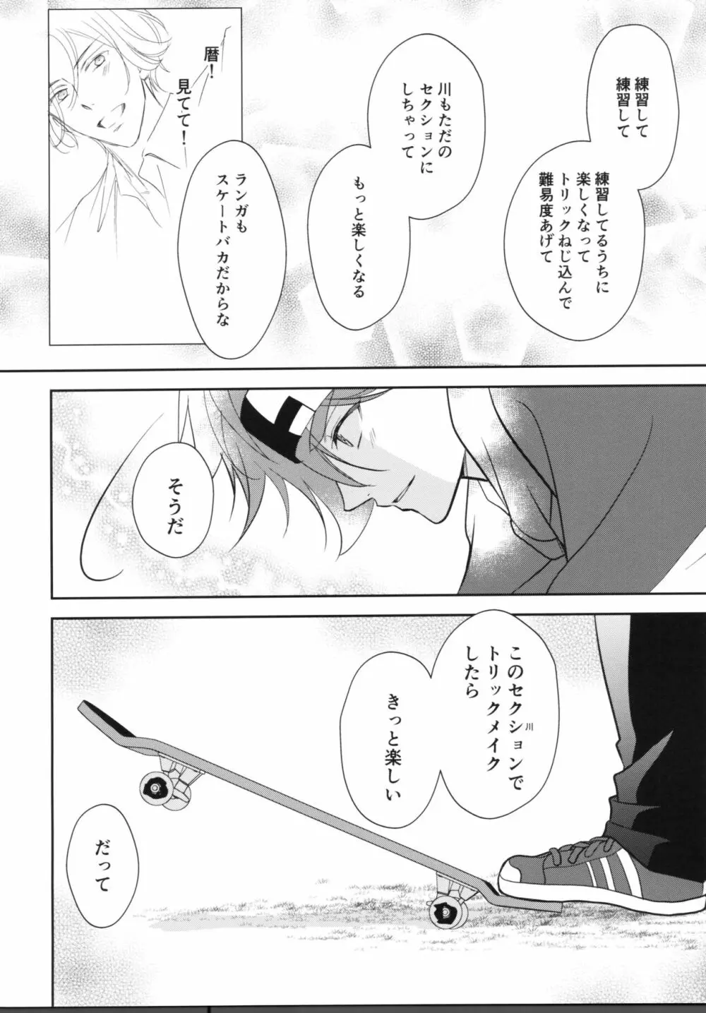 ヴァンピーロ Page.45