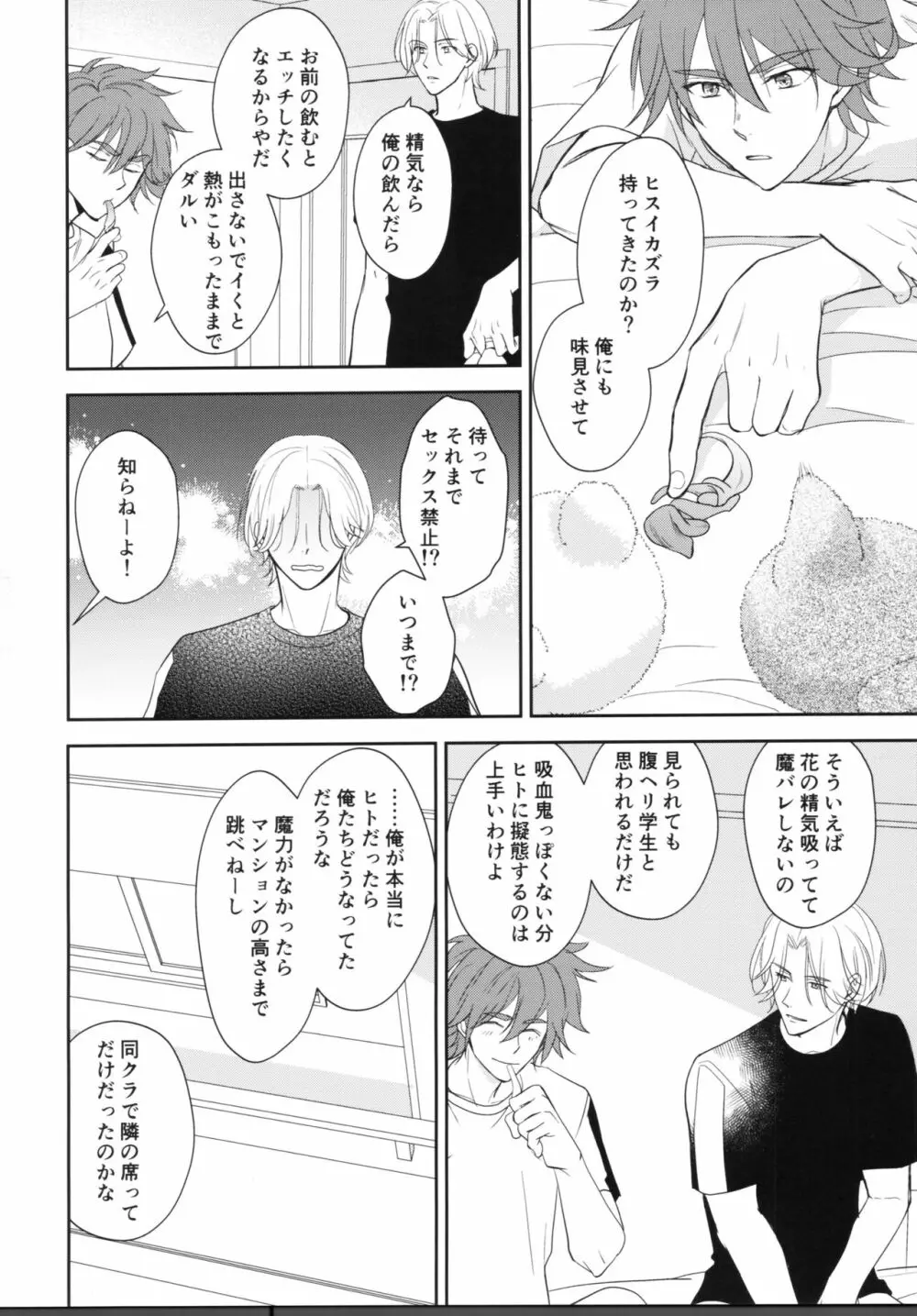 ヴァンピーロ Page.67