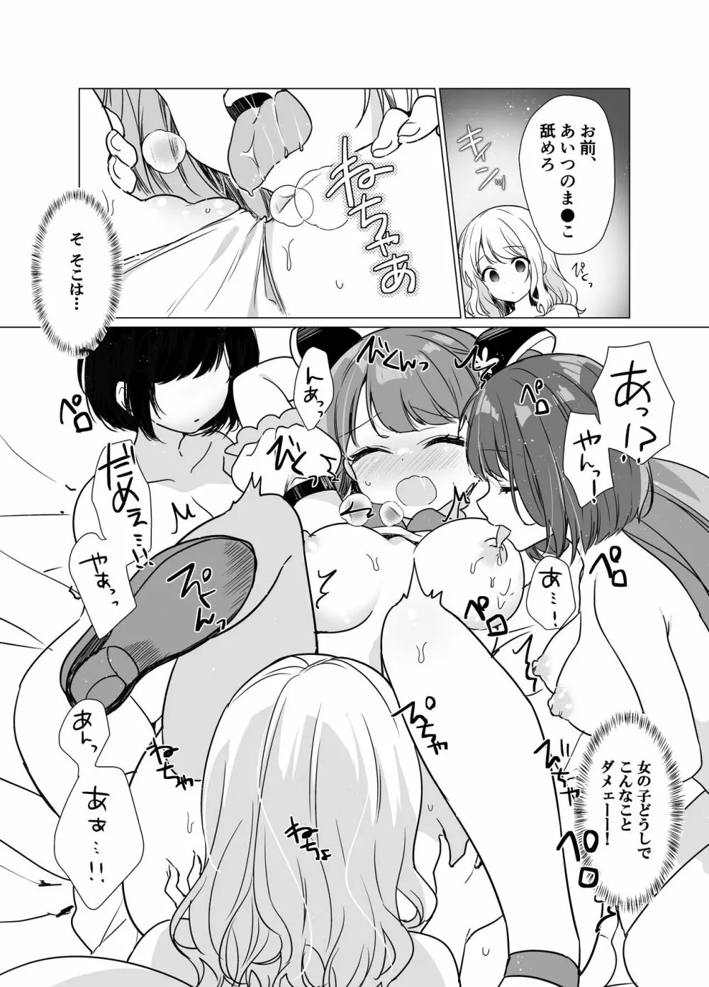 魔法少女VS催眠狂人 Page.10