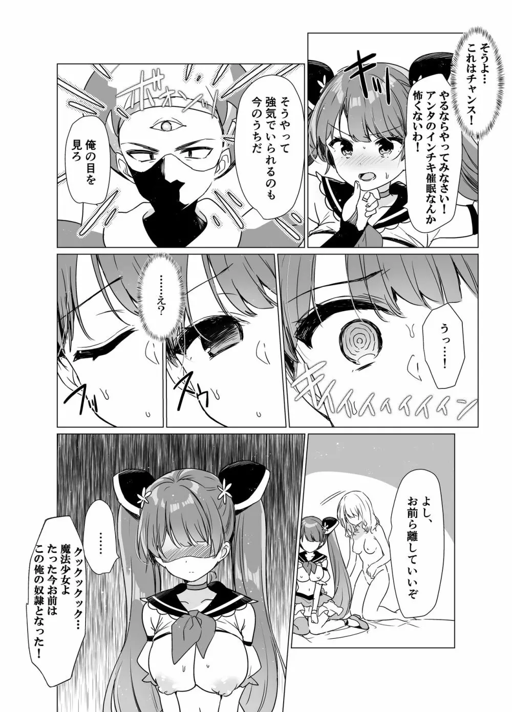 魔法少女VS催眠狂人 Page.13