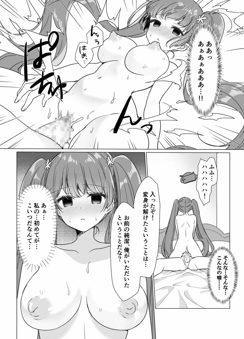 魔法少女VS催眠狂人 Page.17