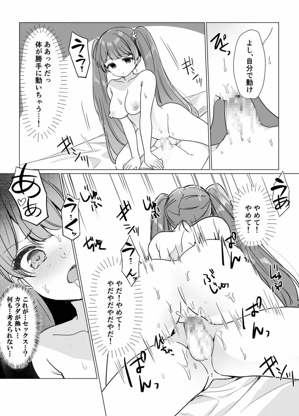 魔法少女VS催眠狂人 Page.18