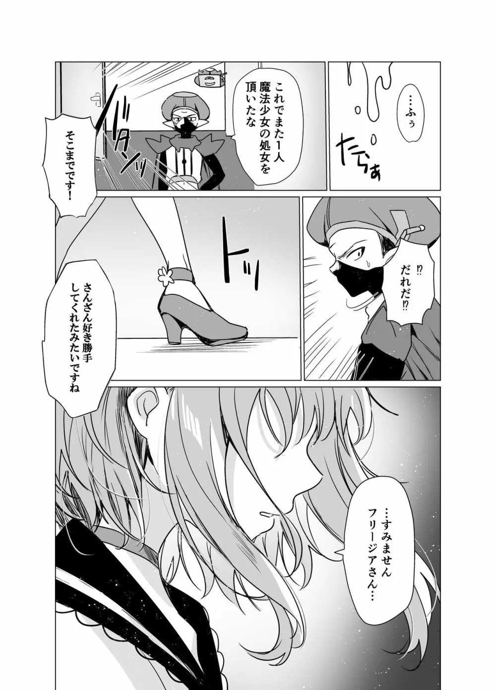 魔法少女VS催眠狂人 Page.25