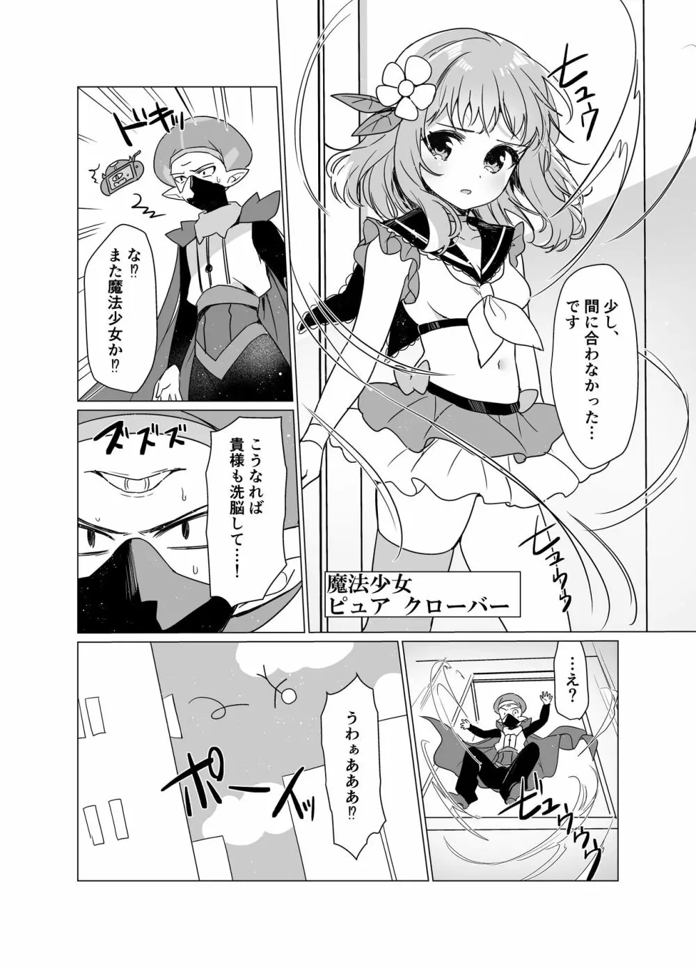 魔法少女VS催眠狂人 Page.26