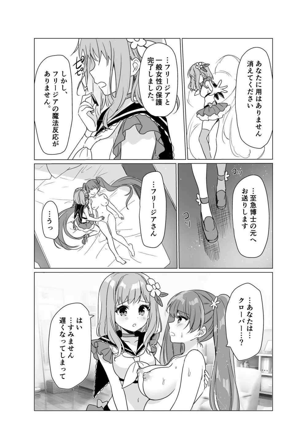 魔法少女VS催眠狂人 Page.27