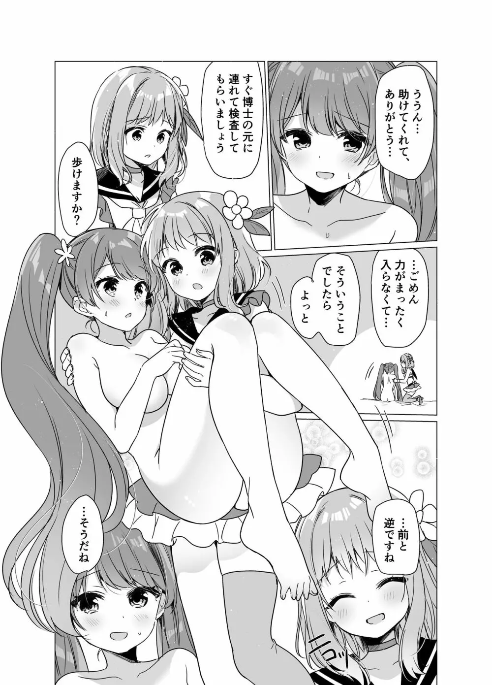 魔法少女VS催眠狂人 Page.28