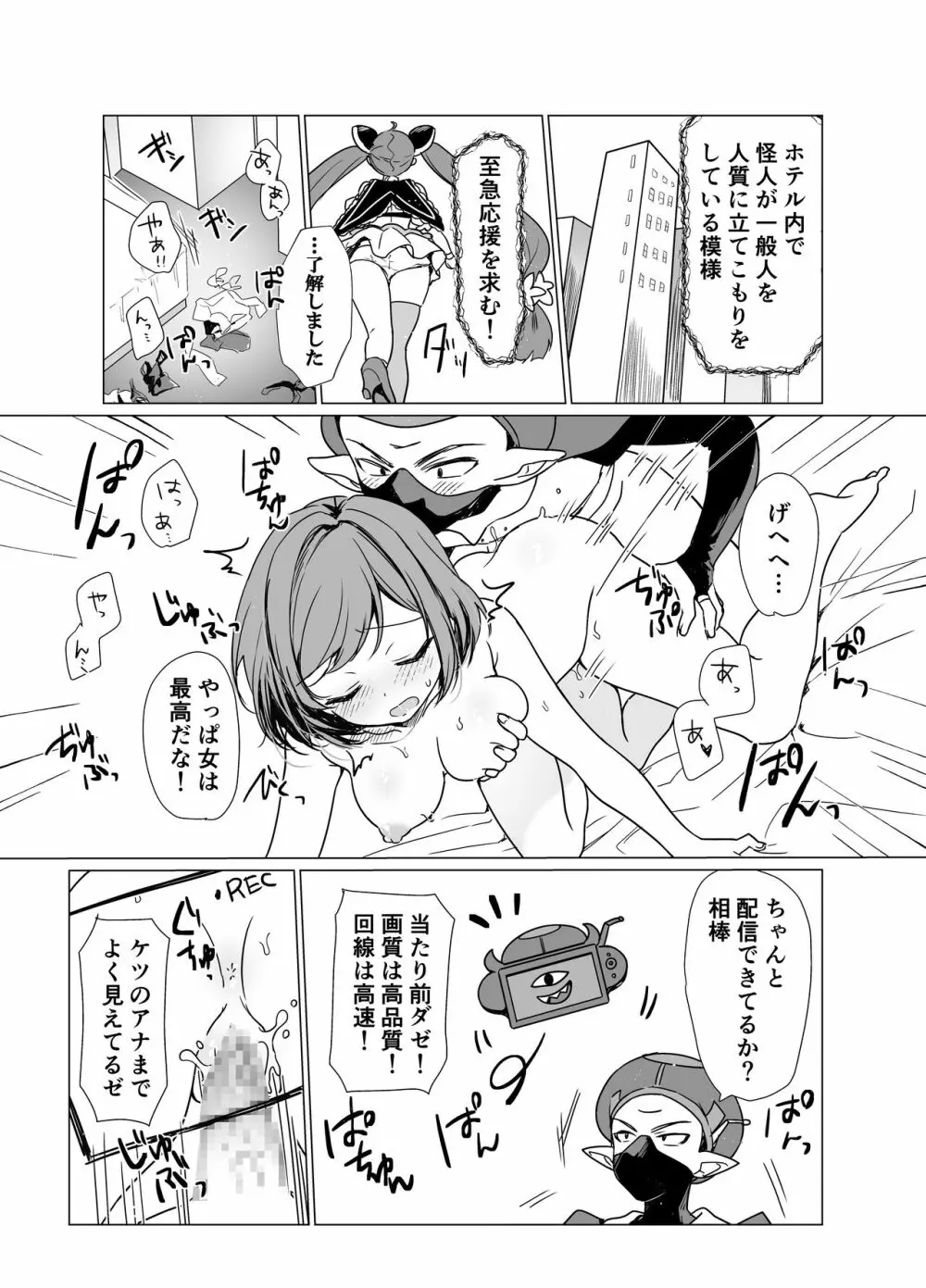 魔法少女VS催眠狂人 Page.4