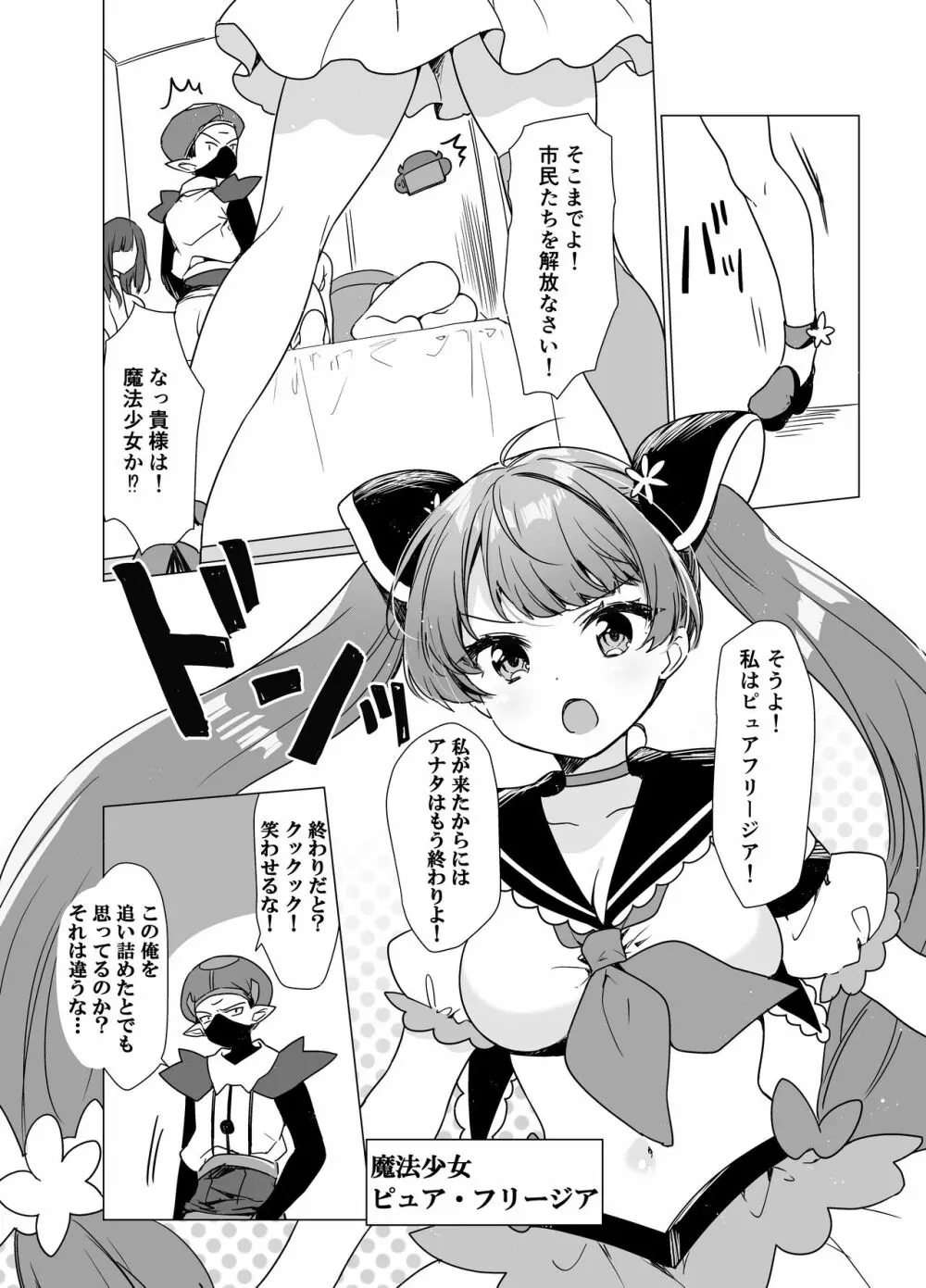 魔法少女VS催眠狂人 Page.5