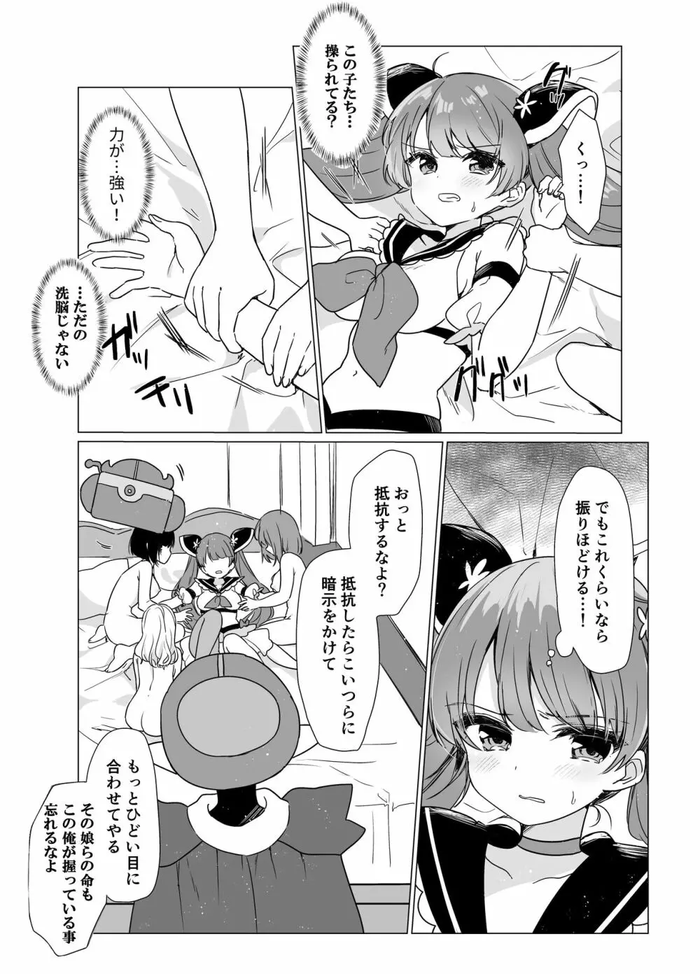 魔法少女VS催眠狂人 Page.7