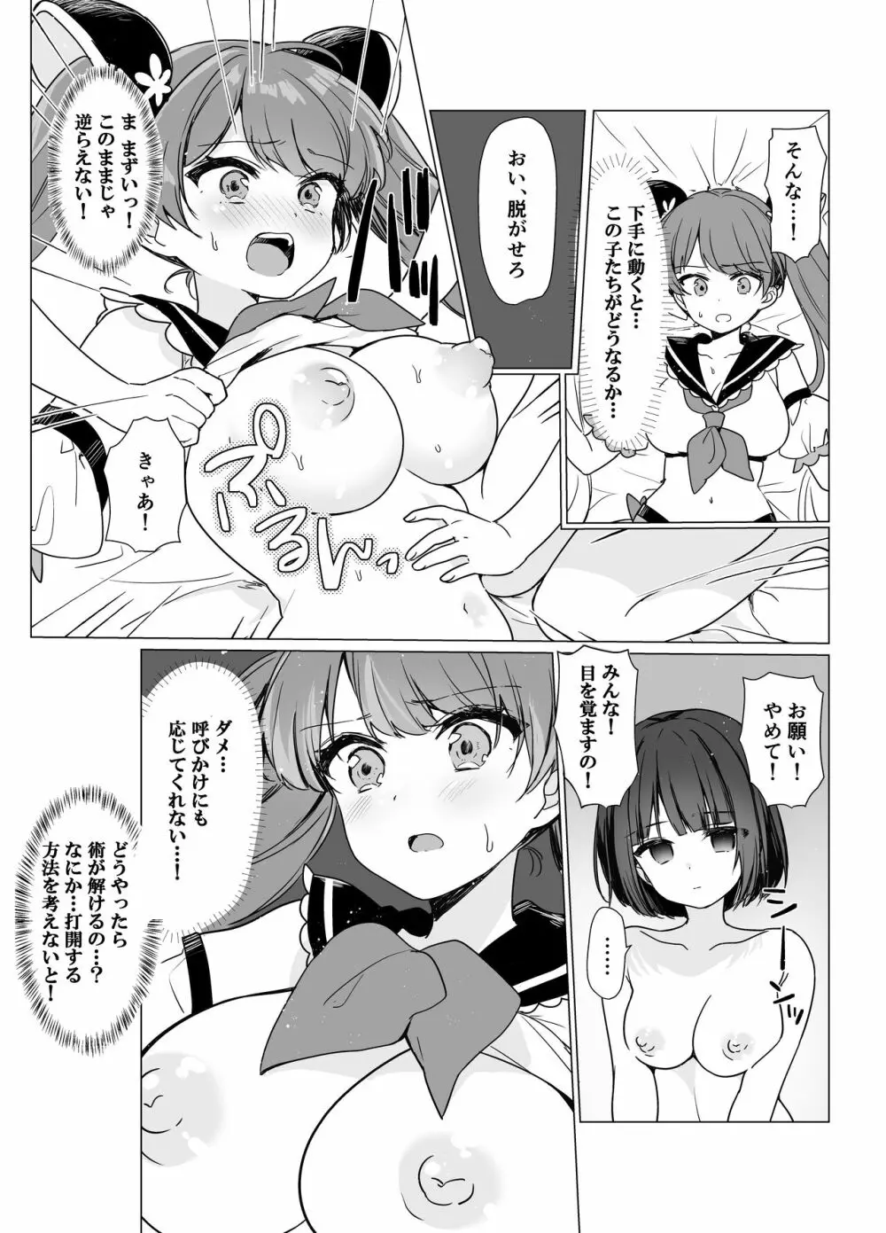 魔法少女VS催眠狂人 Page.8