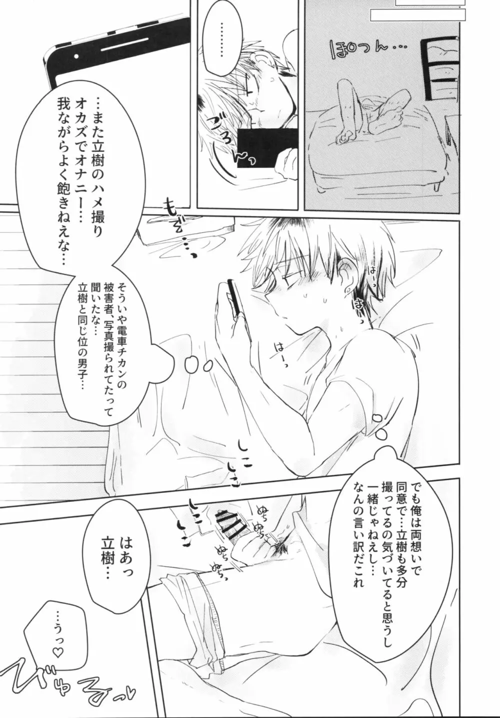 ハメドリワンルウム Page.17