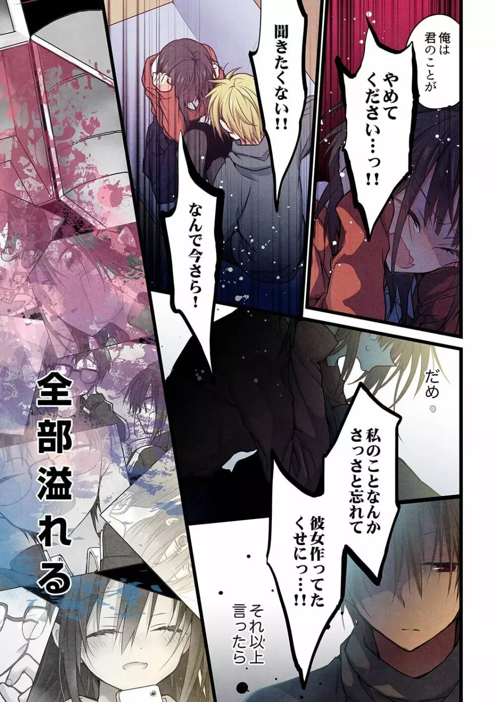 君がそれを愛と呼んでも 35 Page.17