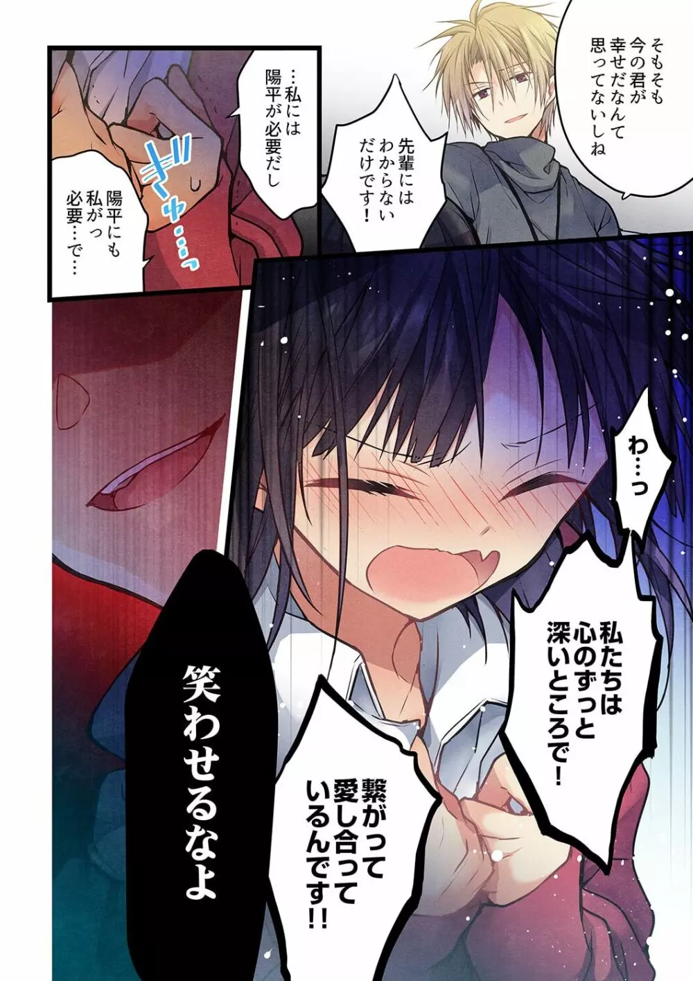 君がそれを愛と呼んでも 35 Page.24