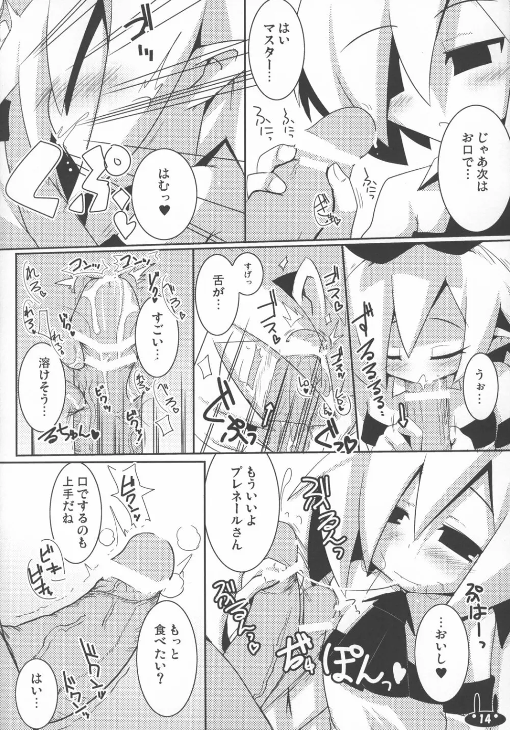 魔界性器プレネール Page.14