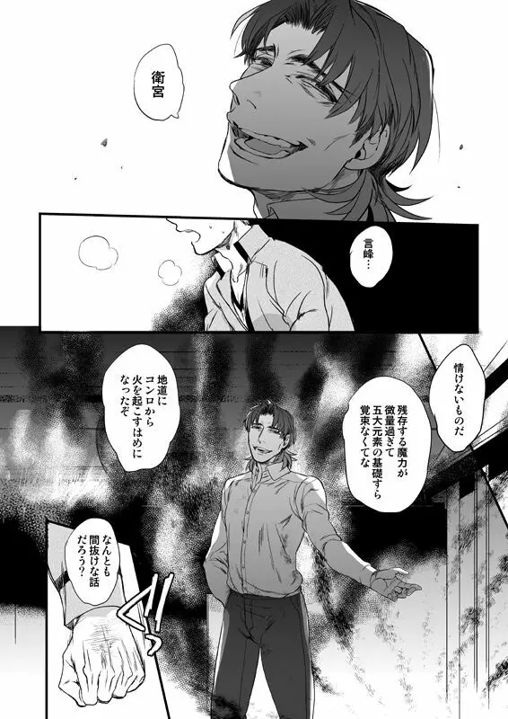 地獄でもあるまいに Page.19