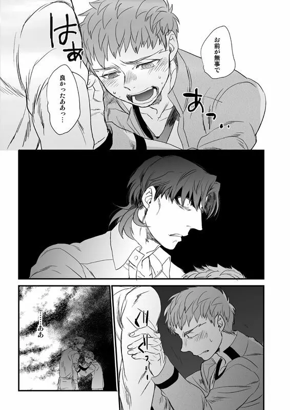 地獄でもあるまいに Page.22