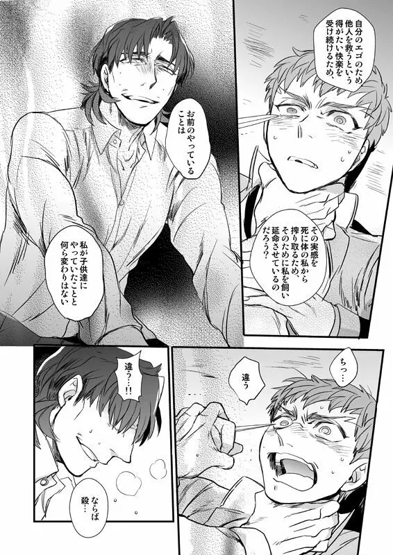 地獄でもあるまいに Page.33