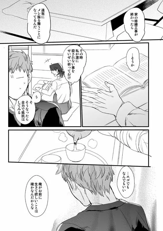 地獄でもあるまいに Page.54