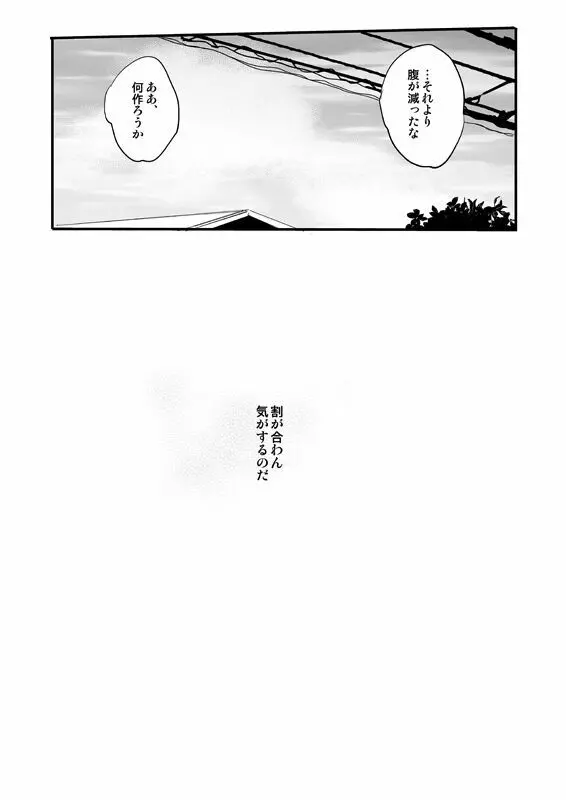 地獄でもあるまいに Page.56